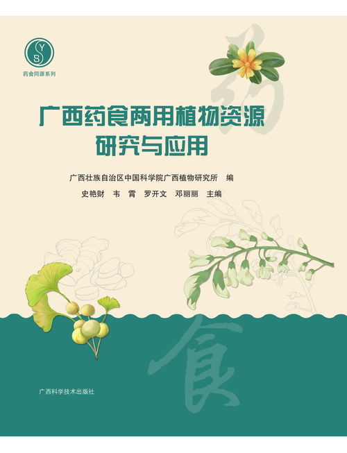 廣西科學(xué)院生物研究 探索生物多樣性，服務(wù)區(qū)域可持續(xù)發(fā)展